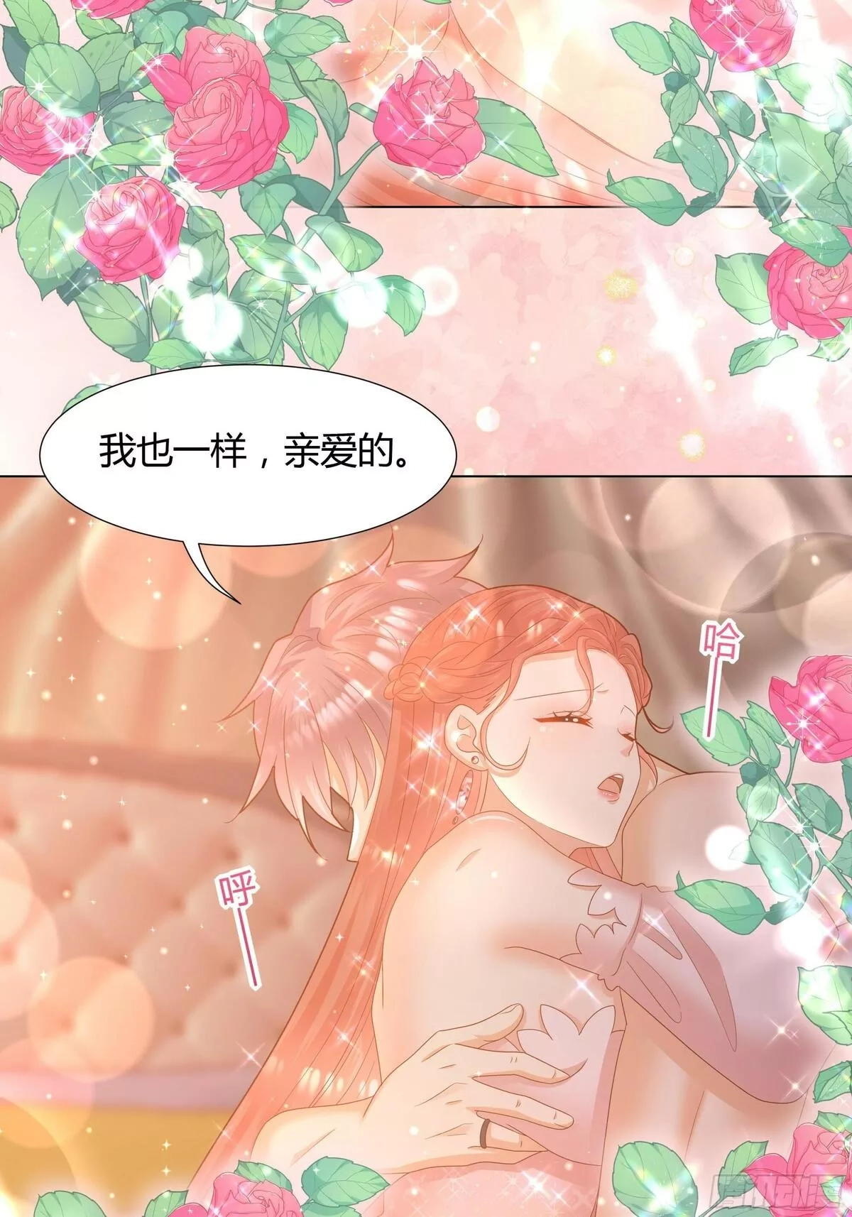 仇敌之子总是撩我怎么办？,39 婚礼,第42张